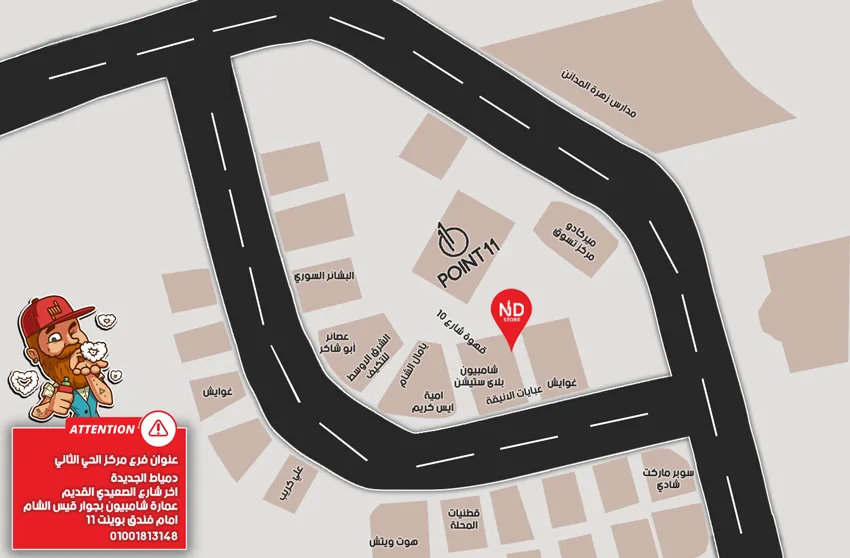 عنوان ND Store فرع مركز الحي الثاني عنوان ND Store فرع مركز الحي الثاني